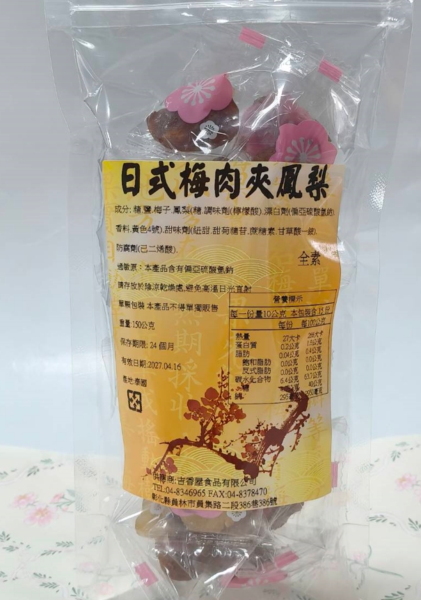 日式梅肉夾鳳梨(單顆包裝)150G 2