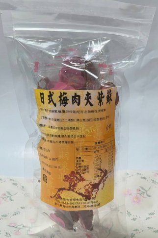 日式梅肉夾紫蘇(單顆包裝)150G 2